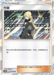 寶可夢卡牌 PTCG TCG 中文 竹蘭 AC2a 179/200 R