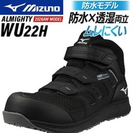 🇯🇵日本代購 mizuno安全鞋 防水安全鞋  mizuno ALMIGHTY WU 22H working shoes safety shoes mizuno F1GA2613 美津濃 防滑鞋 行山