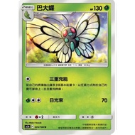Songmei Board Game Shop Chinese Version AS5a 005/184 U 004/169 Badadie Pokémon Third POKEMON