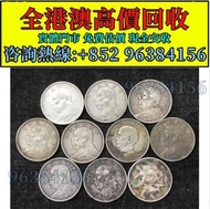 清代光緒元寶銀幣，龍銀，造幣總廠，宣統元寶，大清銀幣，銀元，銀幣，大洋，袁世凱，袁大頭，孫大頭，中華民國三年八年九年十年，中圓，孫中山，孫小頭，船洋，中華民國開國紀念幣，黎元洪紀念幣，袁世凱飛龍，袁世