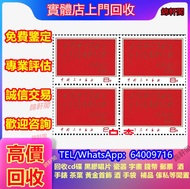 實體店好價 1985年前大陸舊郵票、舊郵、首日封、小型張、特票、大陸郵票、生肖郵票、猴票、金猴郵票、中國人民郵政、大清國郵政、白毛女、抗戰軍人紀念郵票、梅蘭芳邮票、體操郵票、西遊記郵票、版票、四大名著