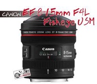 [瘋相機] 公司貨 Canon EF 8-15mm f/4L Fisheye USM 魚眼變焦鏡頭