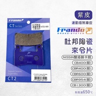 [Free Shipping Good Friction] Frando Pad Brake Pad Brake Pad Purple Pad Suitable for CB400 CBR400 CB
