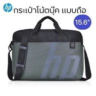 กระเป๋าโน๊ตบุ๊คแบบถือ พร้อมสายสะพาย กระเป๋าแล็ปท็อปขนาด 15.6 นิ้ว HP2