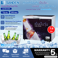 SANDEN ตู้แช่เบียร์ ตู้แช่เบียร์วุ้น ซันเด้น 7.6 คิว จุได้ 80-90 ขวด รุ่น SSA-0215 ราคาถูก รับประกันศูนย์ 5 ปี จัดส่งทั่วไทย เก็บเงินปลายทาง