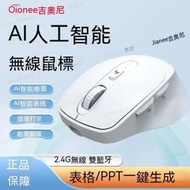 【現貨】滑鼠 無線滑鼠 電競滑鼠 Jionee吉奧尼Ai人工智能鼠標無線語音打字PPT表格翻譯神器可充電