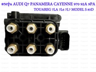 วาล์วบล็อก โช๊คบล็อกวาล์วคอม เพรสเซอร์แอร์ระงับคุณภาพที่ดีที่สุดสำหรับตรงรุ่น Valve Block AUDI Q7 PA