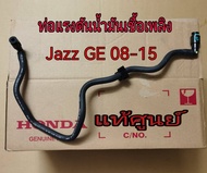ส่งฟรี ท่อแรงดันน้ำมันเชื้อเพลิง ท่อน้ำมันเบนซินเข้ารางหัวฉีด ท่อน้ำมัน Honda Jazz GE ปี 2008-2014 แ