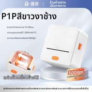 DTPrinter | เครื่องพิมพ์ฉลากความร้อนบลูทูธแบบพกพา ความละเอียดสูง 300dpi