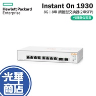 Aruba HPE Instant On 1930 8G 8-Port Network Managed Switch (2-Port SFP) JL680A Guanghua