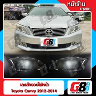 【G8Shop】 เลนส์ไฟหน้า พลาสติกครอบเลนส์ไฟหน้า Toyota Camry ACV50 2012-2014 ( มีหน้าร้าน มีบริการติดตั้