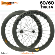 ล้อจักรยานเสือหมอบคาร์บอน Ultraspeed Pro ริมเบรค ดิสก์เบรค ขอบ 50/50 60/60 60/80