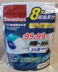 Swashes 詩樂氏超濃縮洗衣珠 8倍超強潔力