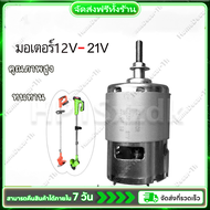 มอเตอร์เครื่องตัดหญ้าไฟฟ้า 21v มอเตอร์ตัดหญ้าไฟฟ้า rs755 dc มอเตอร์12v มอเตอร์775 มอเตอร์ DC 12vแรงๆ