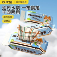 【炊大皇】抽取式抹布超细纤维多用周抛懒人厨用一次吸水不掉毛HUD 【Chu Dahuang】Removable Microfiber Cleaning Cloth, Multi-use, Dispos