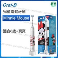 Oral-B - Minnie Mouse 兒童電動牙刷D505 迪士尼米妮老鼠【平行進口】