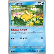 Pokemon Card Game TCG Single Card [M2a] MEGA Dream ex Psyduck - 032/193 [Direct from Japan]
