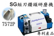 SG鑽頭研磨機3-13mm$:24,500免運-台灣製造/專業維修售服免煩惱