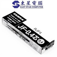日本斑馬 - Zebra SARASA JF-0.4 啫喱筆 黑色替芯 JF-04 (RJF4 原盒10支黑色)