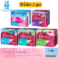 Carefree แคร์ฟรี ผ้าอนามัย ออกซิเจนเฟรชเรคกูล่าร์ 40ชิ้น