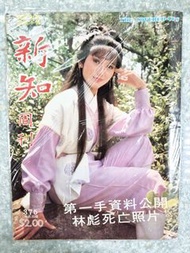 新知周刊375期,趙雅芝