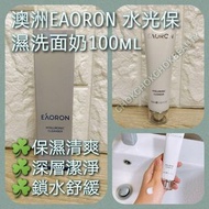 Eaoron Hyaluronic Cleanser 100ml
澳洲Eaoron 水光保濕洗面奶

88元支 澳洲進口