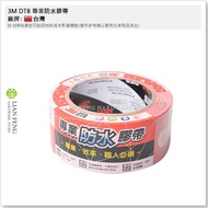 [Tool House] * Tax Included * 3M DT8 Professional Waterproof Tape 48mm * 25M Red Fixing Repair Seali