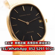 實體門市 免費上門報價 各種品牌手錶 AP 愛彼 Audemars Piguet Ellipse Jumbo 18K 1970，勞力士Rolex，帝舵 刁陀 碧灣Tudor，浪琴longines，伯爵