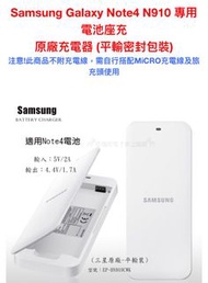 Samsung Galaxy Note4 N910 專用電池座充 原廠充電器 中古 二手