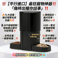 平行進口 7L 大容量雙碗餵食機 APP 遠端定時定量投喂 雙貓雙犬防卡凍乾寵物自動餵食器 寵物自動餵食器 APP 款雙碗黑色7L