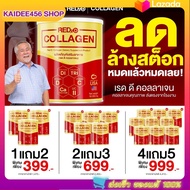 {1แถม2} Red D เรดดีคอลลาเจนเพียว คอลลาเจนสำหรับข้อเข่า คอลลาเจนไดเปปไทด์ นวัตกรรมจากอเมริกา ส่งไว