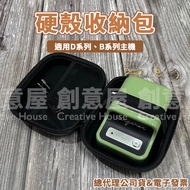 Jingchen B21S B1 B18 D110 D11S D101 Hard Shell Storage Bag Label Machine Waterproof
