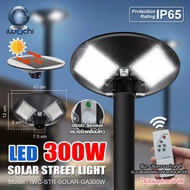 IWC-STR-SOLAR-GA300W โคมไฟถนนโซล่าเซลล์พร้อมรีโมท TSP-STR-SOLAR-GA300W