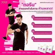 ทอรีน 7717 ( 4 กล่อง ) อะมิโนย่อยไขมัน ผิวสวยใส ชลอวัย สดชื่น บูสท์พลังงาน