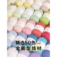 Lifeyarn Five-Strand Milk Cotton Yarn Ball 5-Strand Hand-Knitted Crochet Crochet diy Material Packag