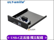 ULT-unite USB Type-C軟驅位前置面板USB3.0 AFC母口電腦擴展