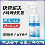 全城熱賣 - Y108 【300ml】非離子衣物乳化劑 強力去污漬油漬 發黃滲透劑噴霧 衣物清潔劑