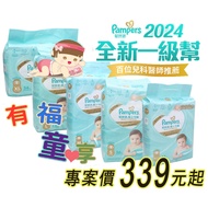 Project Discount Sale From 339 Yuan, Pampers Extreme Guardian Adhesive Type Diapers/Diapers NB Size 