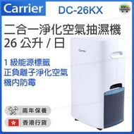 DC-26KX 2合1空氣淨化抽濕機 壓縮式抽濕機 26公升/日【香港行貨】