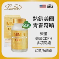 Lovita愛維他 酵母NMN18000新型緩釋素食膠囊(60顆)