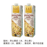 137 Degrees Pure Vegan Nut Plant Milk 1L Children Almond Walnut Hawaiian Kernels Family Pack Coffee