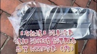 【友效濾】汽車冷氣濾網 活性碳 台灣製高品質 w221冷氣（內）