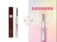【SK-II肌源淨斑精華筆】