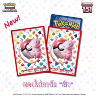 "Pokemon Card 151" Sleeve 151 Pokemon