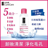 CureCare安炫曜 舒妍高效潔膚液 100ml【貝德瑪升級版★日本原裝】