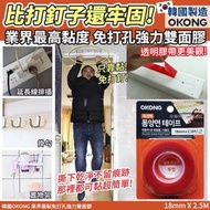 (現貨) 韓國 OKONG 業界最黏免打孔強力雙面膠