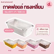 Star Products 4571-P Foil Tray With Lid Pack Of 5 Pieces/Pack
