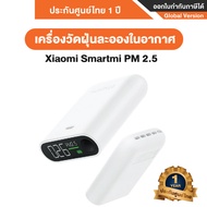 Xiaomi Smartmi PM 2.5 เครื่องวัดฝุ่นละอองในอากาศ - Global Version ประกันศูนย์ไทย 1ปี 6.00cm L X 8.50cm W
