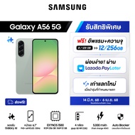 Samsung Galaxy A56 5G 8/128GB รับสิทธิ์อัพเกรดเป็น 12/256GB