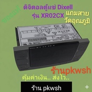 เทอร์โม dixell แท้ ดิจิตอลตู้แช่ xr02cx